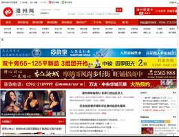 漳州网