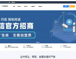 秒嘀短信闪信平台