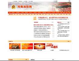 河南消防网
