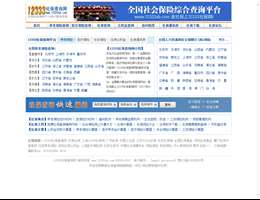 12333社保查询网