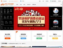 273中国二手车交易网