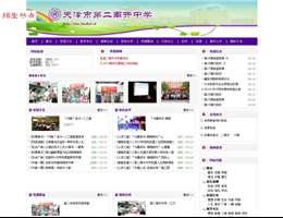 天津第二南开中学