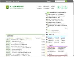 网上交易保障中心