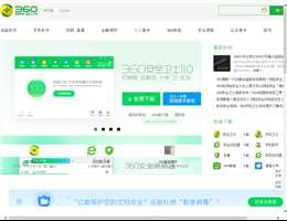 360安全中心