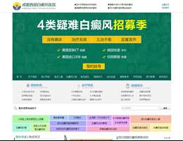 成都西部白癜风医院Logo