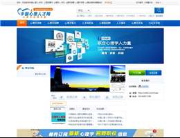 中国心理人才网