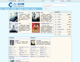 新八一中文网