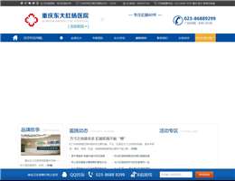 重庆东大肛肠医院网