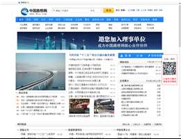 中国路桥网