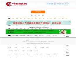 中国社会保险服务网