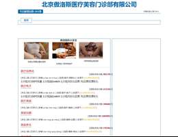 傲洛斯官网整形医院