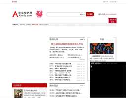 北京文艺网