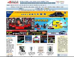 中国汽车用品在线