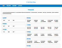 免费网站目录提交