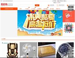 帮折购独家折扣网