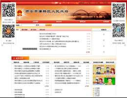 西安市灞桥区人民政府