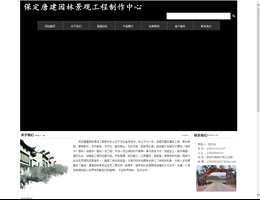 保定唐建园林景观有限公司