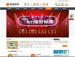 苏州蜜蜂标牌有限公司