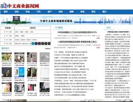 中文商业新闻网