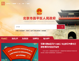 北京市昌平区财政局