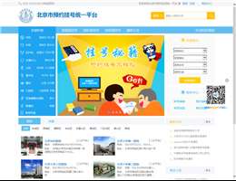 北京市卫生局网上预约挂号平台