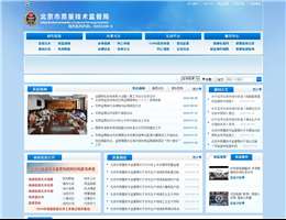 北京市质量技术监督局