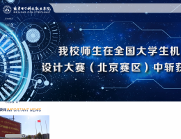 北京电子科技职业学院