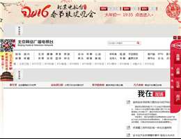 北京网络广播电视台