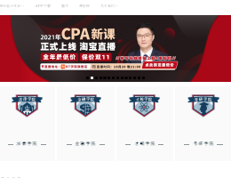 CPA考试培训网课