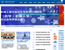 北京航空航天大学