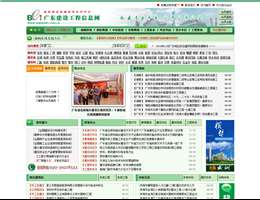 广东建设工程信息网