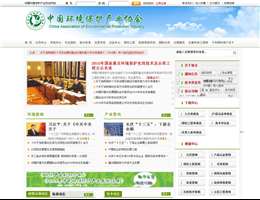 中国环保产业协会