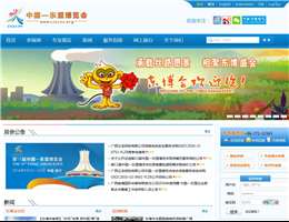 中国东盟博览会