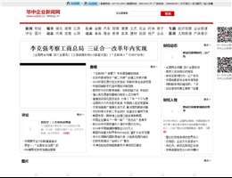 华中企业新闻网