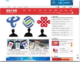 通信产业网