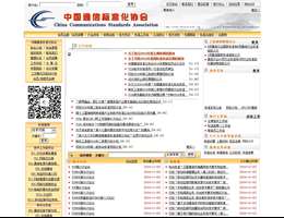 中国通信标准化协会