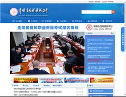 中国注册税务师协会