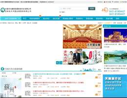 长春天鹏旅行社