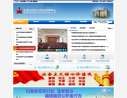 长春市住房公积金管理中心