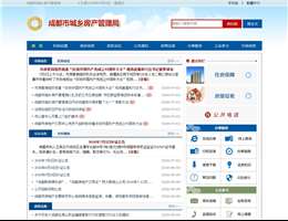成都市城乡房产管理局