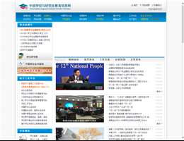 中国学位与研究生教育信息网(学位网)