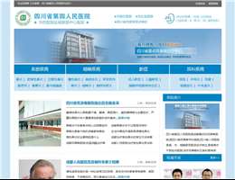 四川省第四人民医院