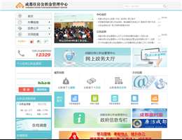 成都住房公积金管理中心