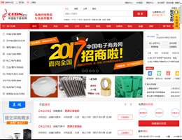 中国电子商务网