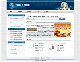 中国民族图书馆