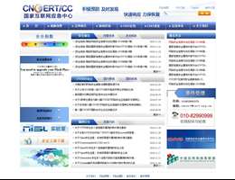 国家计算机网络应急技术处理协调中心