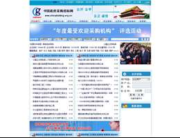 中国政府采购招标网