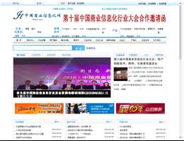 中国商业信息化