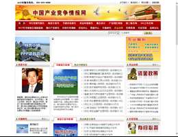 中国产业竞争情报网