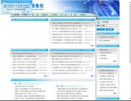 中国环境信息化